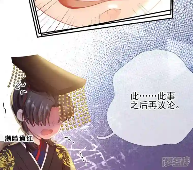 废柴女配，独揽群芳第39话 为何要对朕这么好？