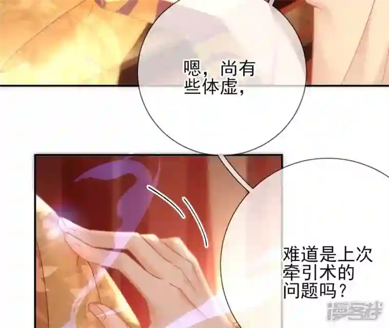 废柴女配，独揽群芳第39话 为何要对朕这么好？