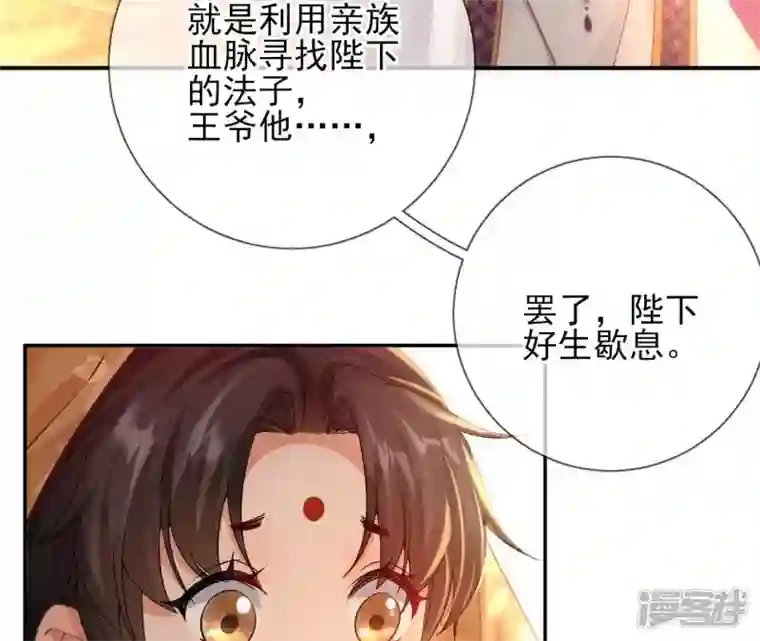 废柴女配，独揽群芳第39话 为何要对朕这么好？