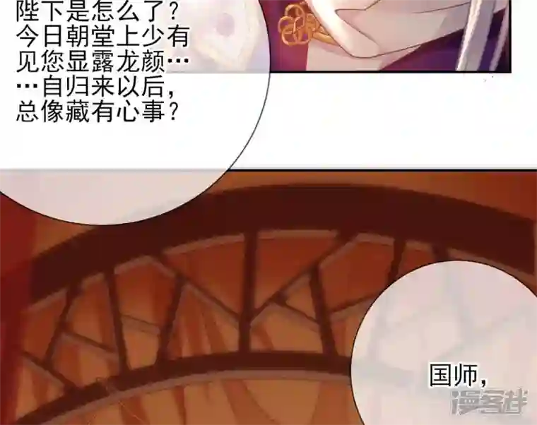 废柴女配，独揽群芳第39话 为何要对朕这么好？