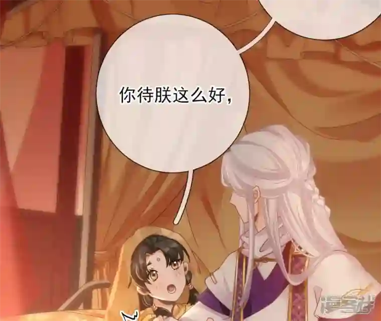 废柴女配，独揽群芳第39话 为何要对朕这么好？