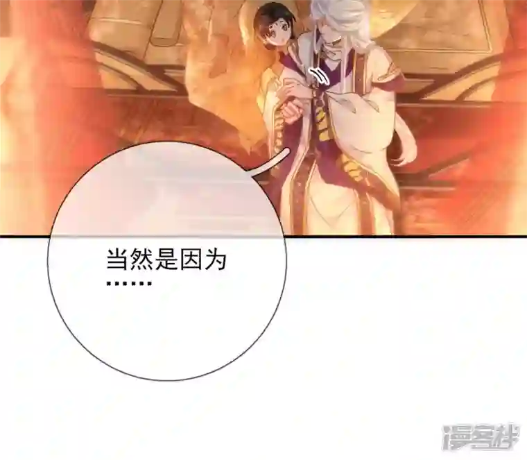 废柴女配，独揽群芳第39话 为何要对朕这么好？