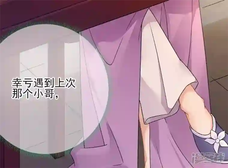 废柴女配，独揽群芳第39话 为何要对朕这么好？