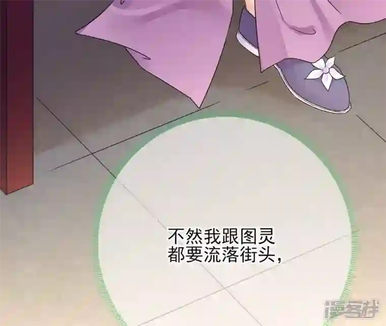 废柴女配，独揽群芳第39话 为何要对朕这么好？