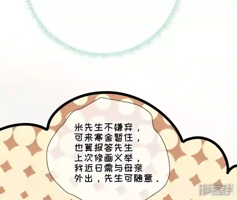 废柴女配，独揽群芳第39话 为何要对朕这么好？