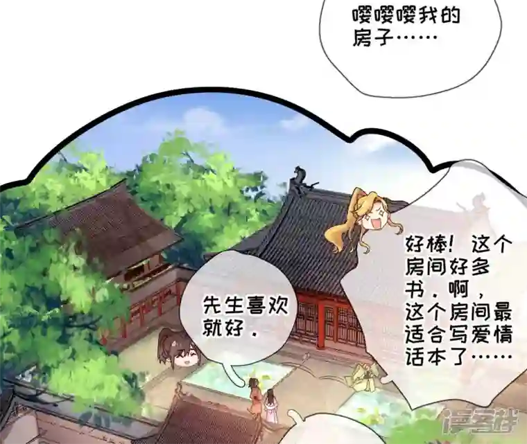 废柴女配，独揽群芳第39话 为何要对朕这么好？
