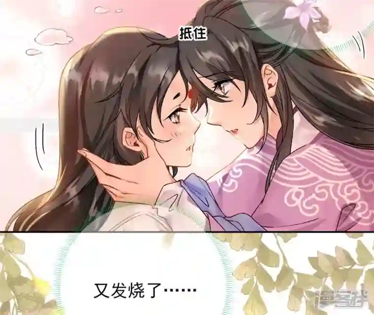 废柴女配，独揽群芳第39话 为何要对朕这么好？