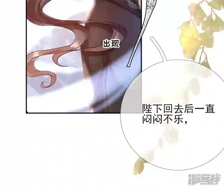 废柴女配，独揽群芳第39话 为何要对朕这么好？