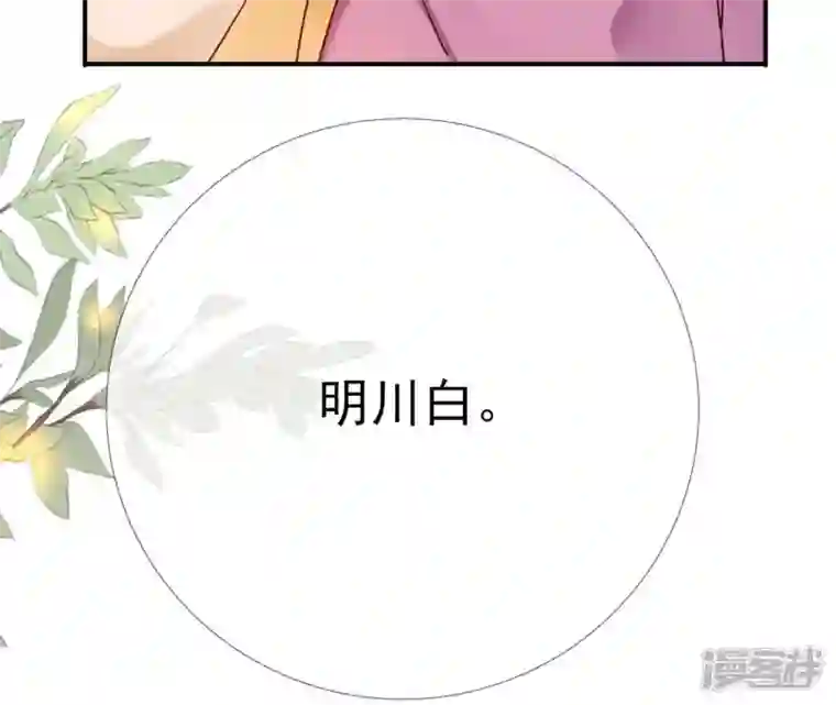 废柴女配，独揽群芳第39话 为何要对朕这么好？