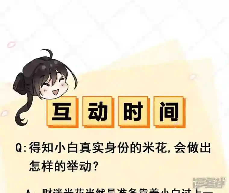 废柴女配，独揽群芳第39话 为何要对朕这么好？