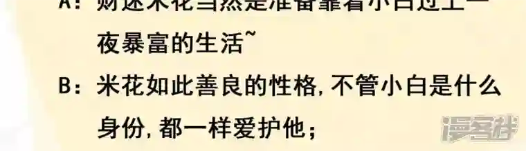 废柴女配，独揽群芳第39话 为何要对朕这么好？