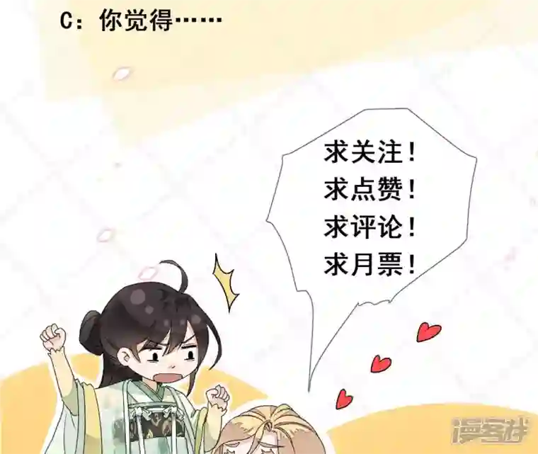 废柴女配，独揽群芳第39话 为何要对朕这么好？