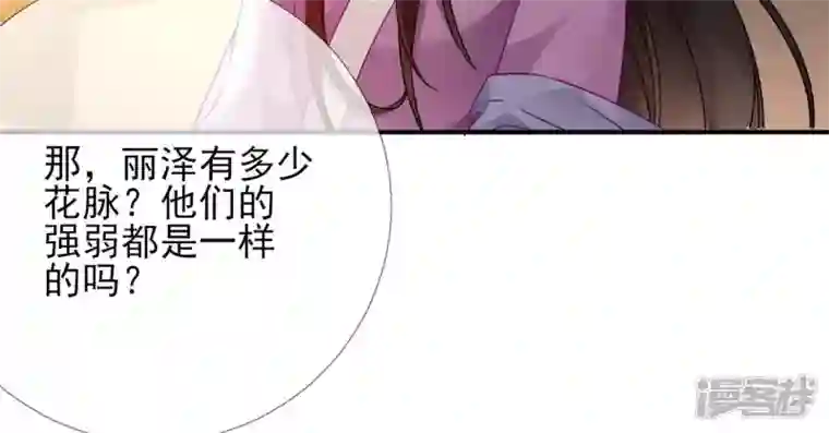 废柴女配，独揽群芳第40话 这只是一份诅咒名单