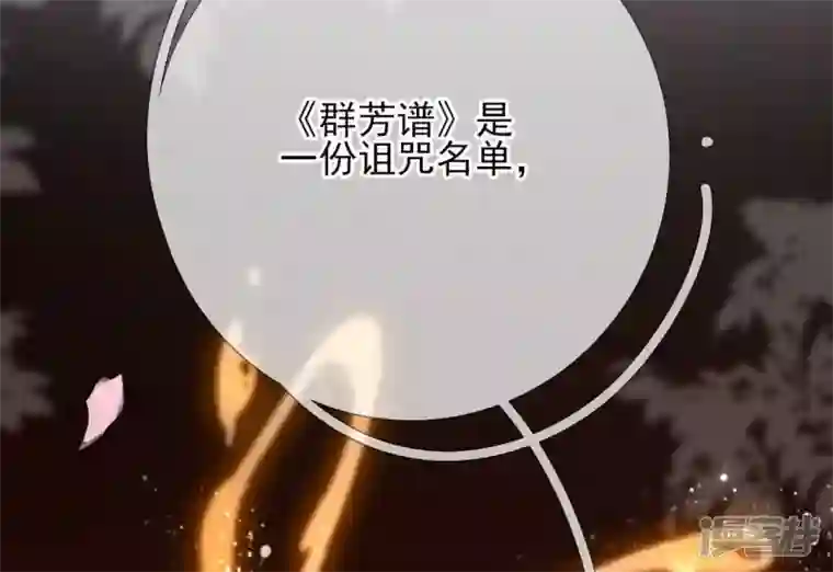 废柴女配，独揽群芳第40话 这只是一份诅咒名单