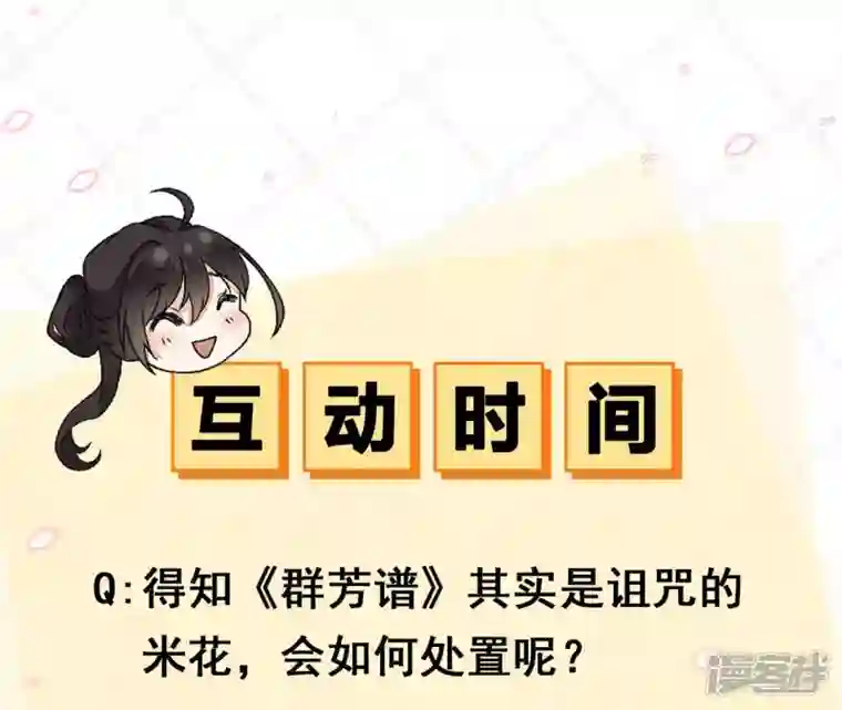 废柴女配，独揽群芳第40话 这只是一份诅咒名单