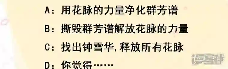 废柴女配，独揽群芳第40话 这只是一份诅咒名单