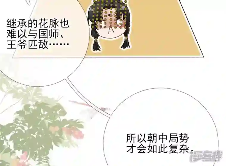 废柴女配，独揽群芳第41话 怎样才能帮到你