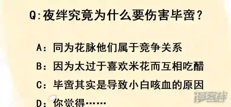 废柴女配，独揽群芳第41话 怎样才能帮到你