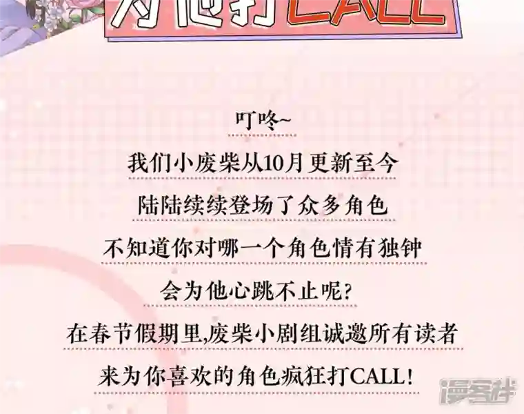 废柴女配，独揽群芳春节番外（内含福利）