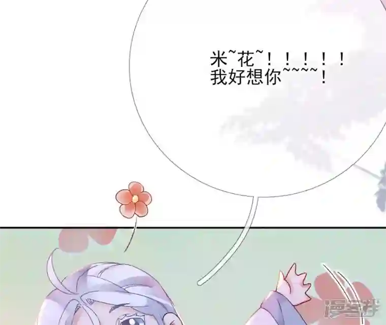 废柴女配，独揽群芳第42话 毕啻我可想死你了