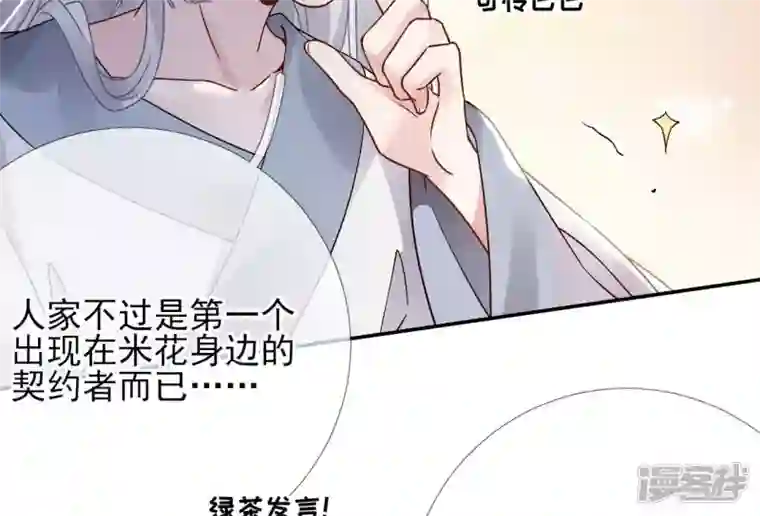 废柴女配，独揽群芳第43话 自爆式签约