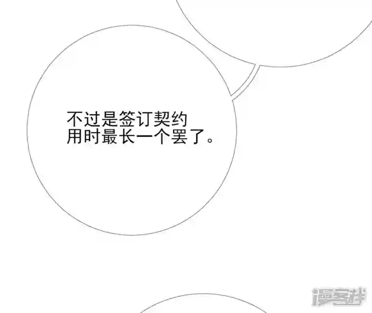 废柴女配，独揽群芳第43话 自爆式签约