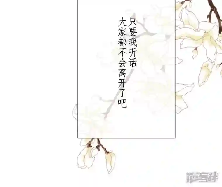 废柴女配，独揽群芳第44话 只要我听话