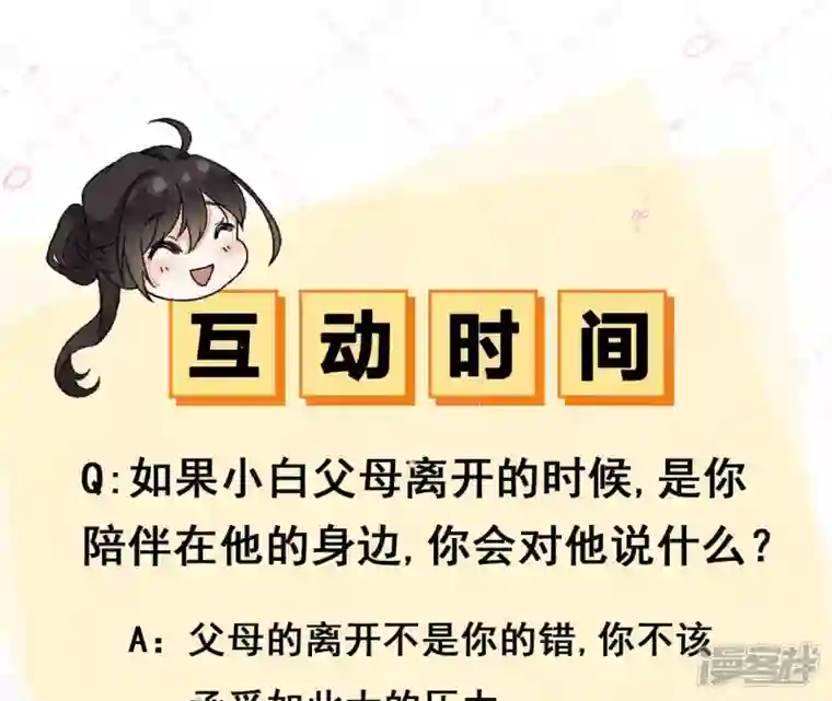 废柴女配，独揽群芳第44话 只要我听话