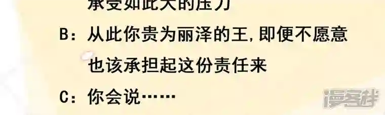 废柴女配，独揽群芳第44话 只要我听话