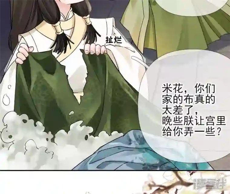废柴女配，独揽群芳第44话 只要我听话