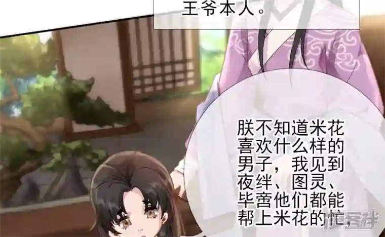 废柴女配，独揽群芳第44话 只要我听话