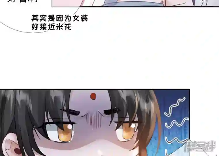 废柴女配，独揽群芳第45话 大概，这就是修罗场吧