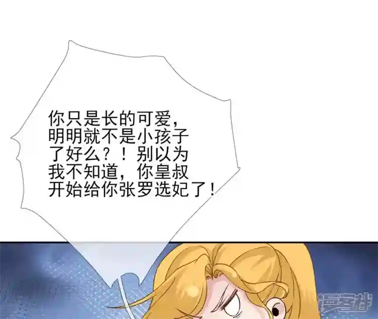 废柴女配，独揽群芳第45话 大概，这就是修罗场吧