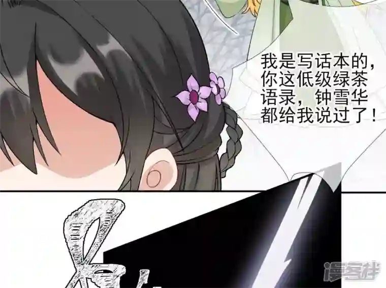 废柴女配，独揽群芳第45话 大概，这就是修罗场吧