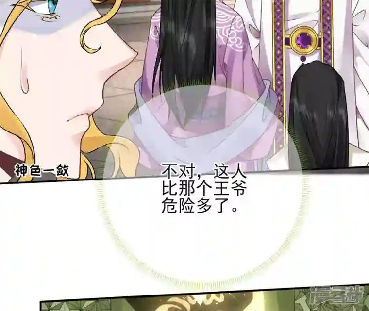 废柴女配，独揽群芳第46话 群殴不讲武德