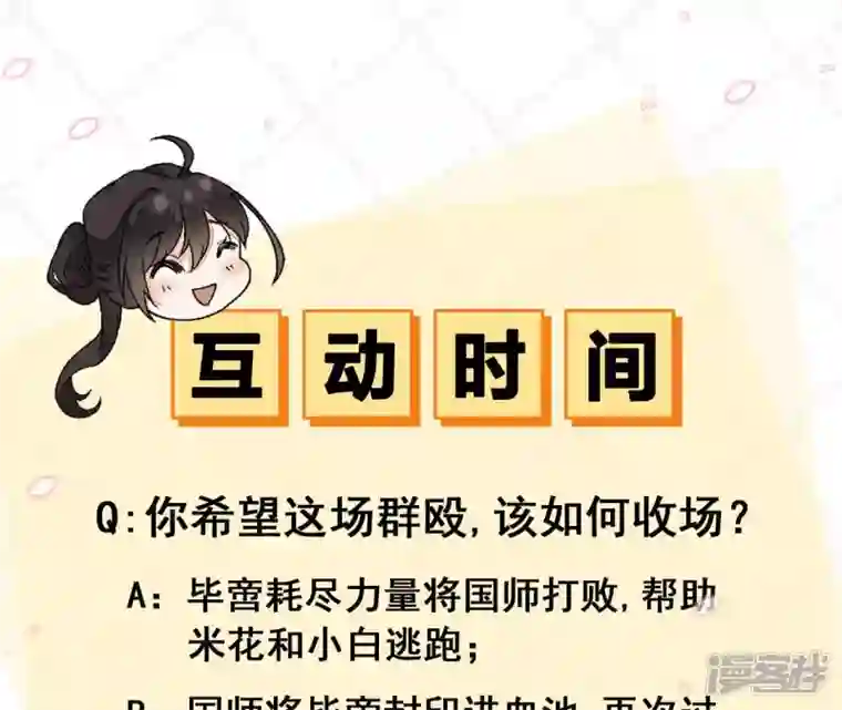 废柴女配，独揽群芳第46话 群殴不讲武德