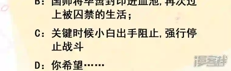 废柴女配，独揽群芳第46话 群殴不讲武德