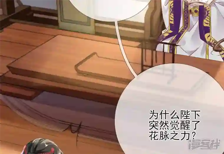 废柴女配，独揽群芳第48话 朕要米花做王后！