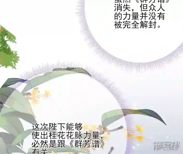 废柴女配，独揽群芳第48话 朕要米花做王后！