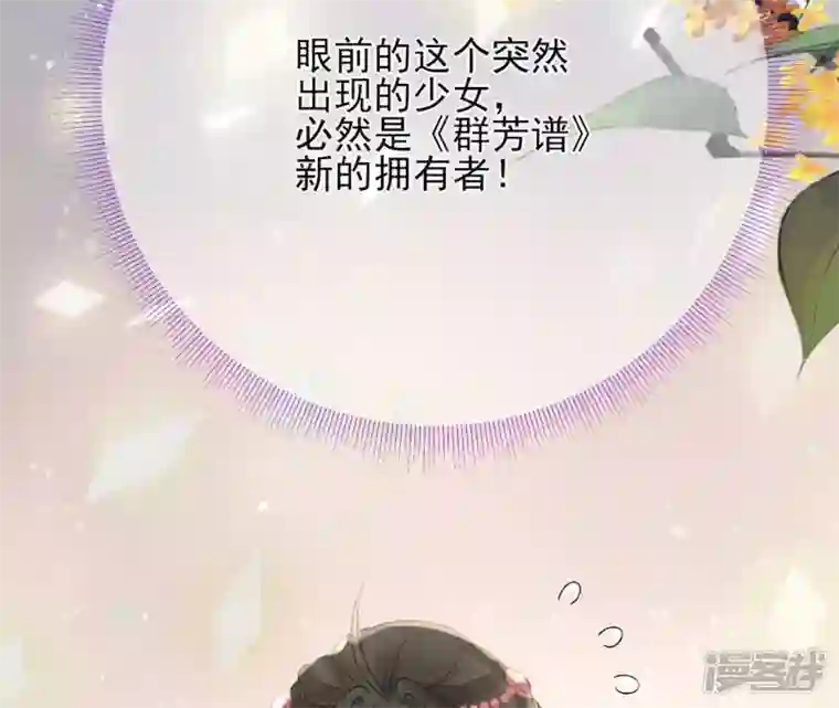 废柴女配，独揽群芳第48话 朕要米花做王后！