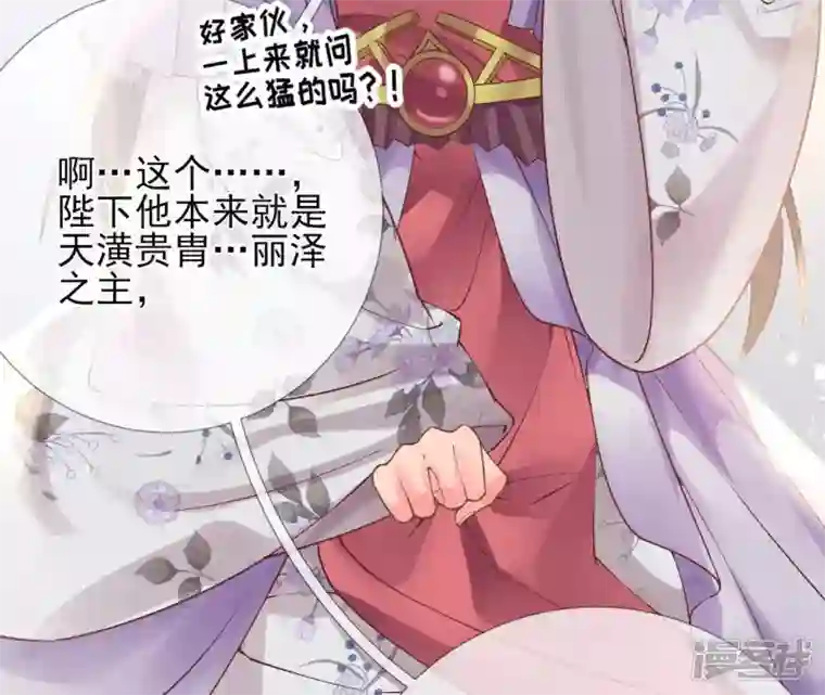 废柴女配，独揽群芳第48话 朕要米花做王后！