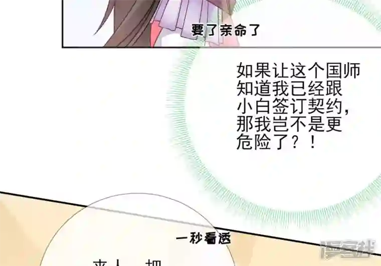 废柴女配，独揽群芳第48话 朕要米花做王后！