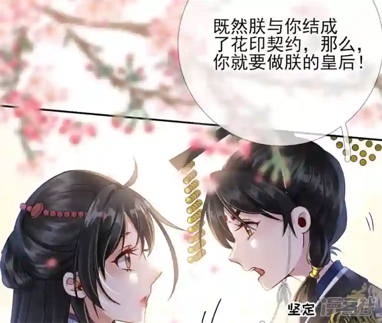 废柴女配，独揽群芳第48话 朕要米花做王后！