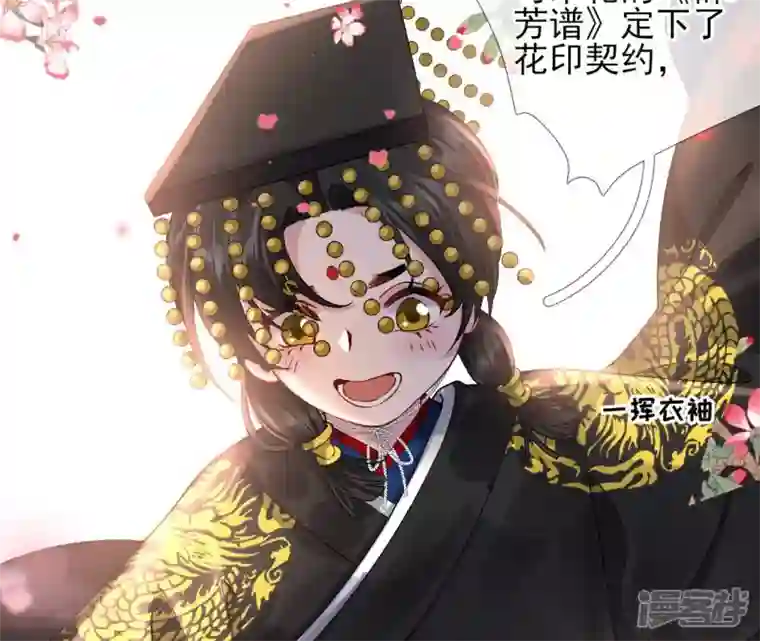 废柴女配，独揽群芳第48话 朕要米花做王后！