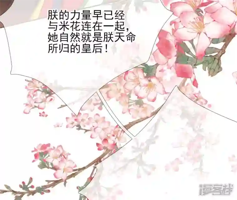 废柴女配，独揽群芳第48话 朕要米花做王后！