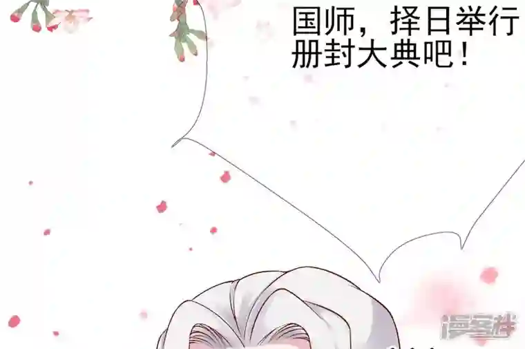 废柴女配，独揽群芳第48话 朕要米花做王后！