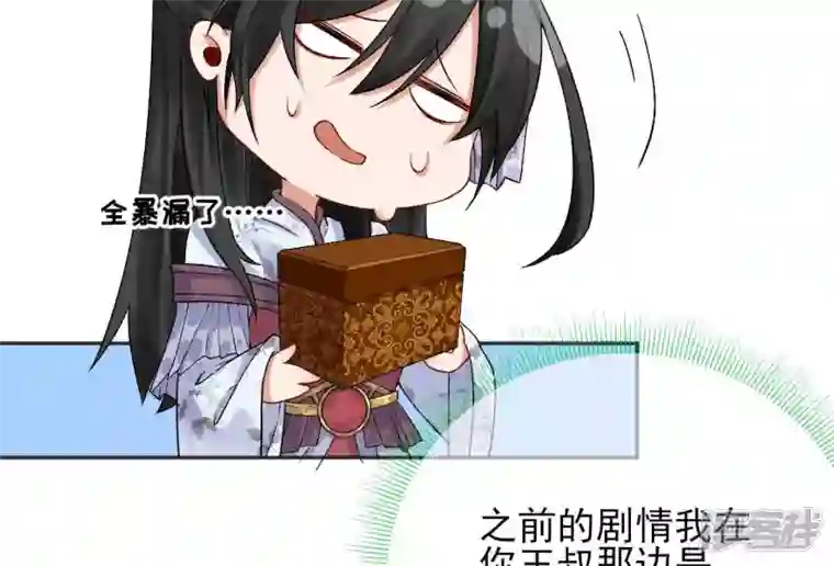 废柴女配，独揽群芳第48话 朕要米花做王后！
