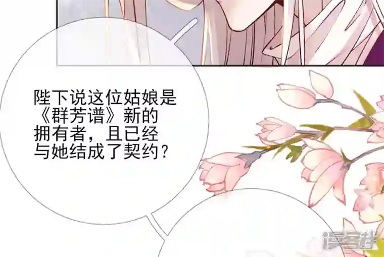废柴女配，独揽群芳第48话 朕要米花做王后！