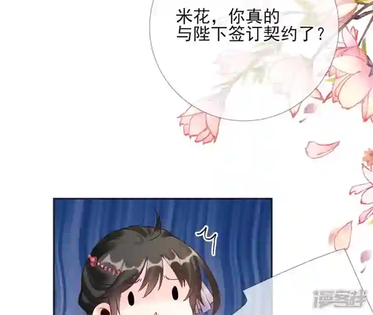 废柴女配，独揽群芳第48话 朕要米花做王后！