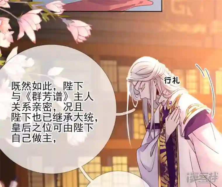 废柴女配，独揽群芳第48话 朕要米花做王后！